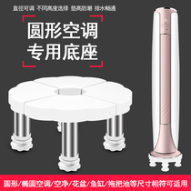 Round Oval base round air conditioner mobile base flowerpot cylindrical bracket Cabinet machine vertical cushion frame bracket bracket