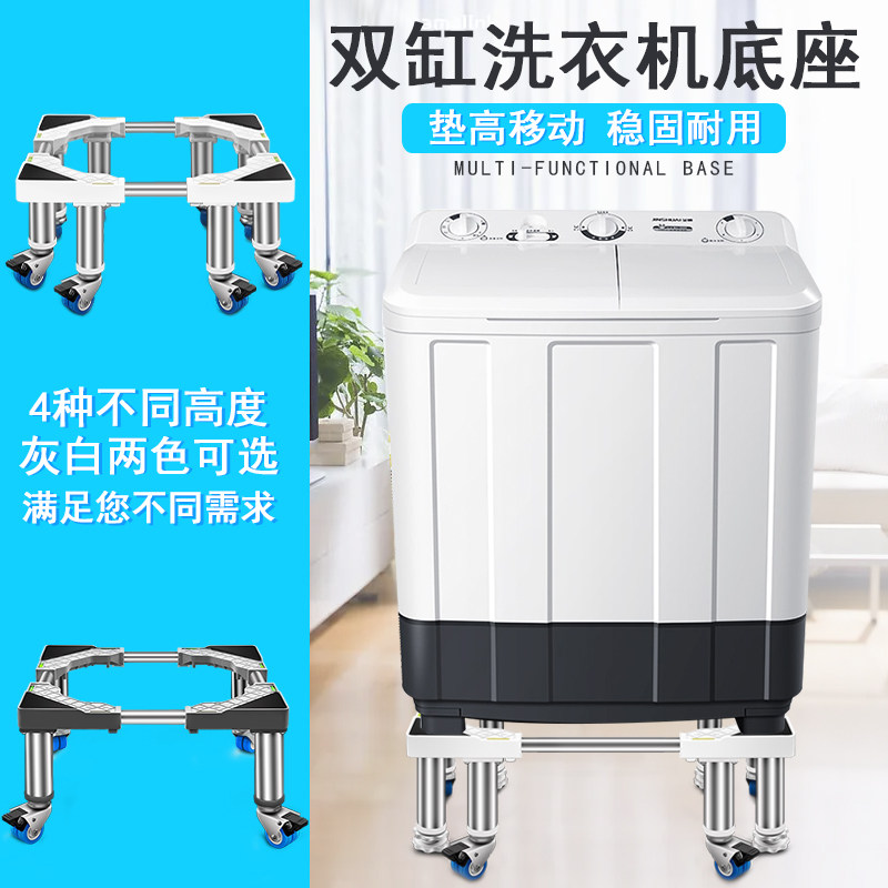 Double-cylinder semi-automatic washing machine base Depository double groove plus high mobile plus high fixed double bar bracket heightening shelf