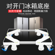Double-door refrigerator base elevated bracket bracket sub-washing machine Haiermei Bosch door-to-door refrigerator base