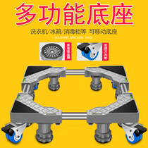Washing machine base bracket mobile universal wheel holding bracket universal roller pad high Haier washing machine base frame