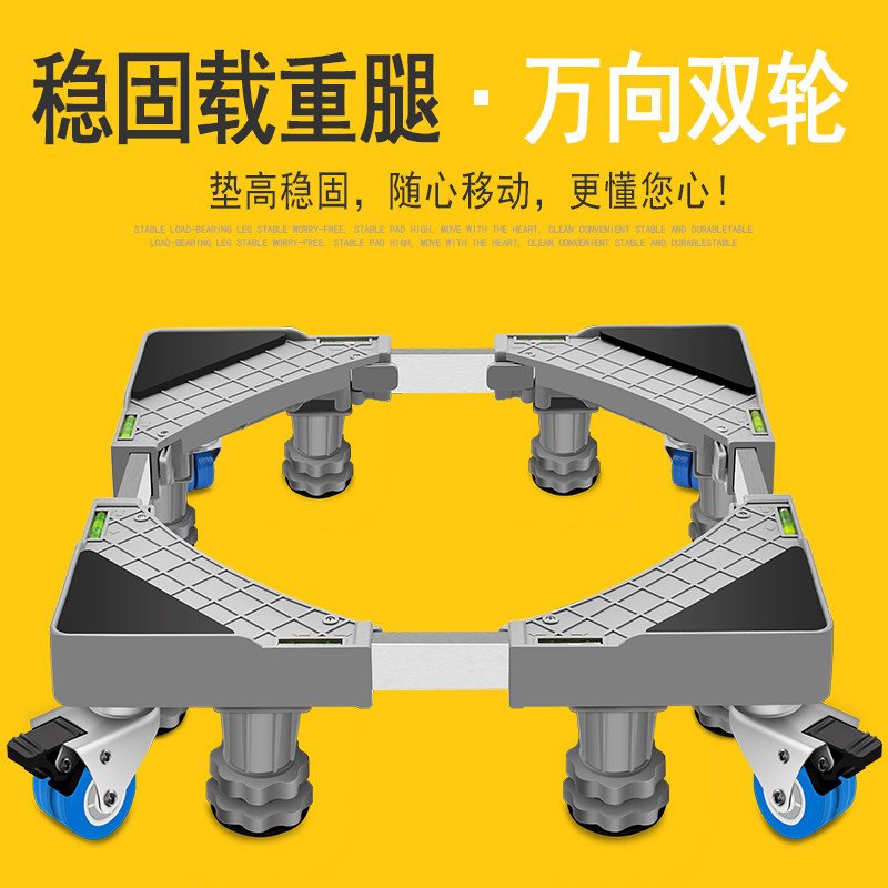 Washing machine base heightened bracket little swan drum washing machine rack Haier refrigerator pad height mobile base shelf