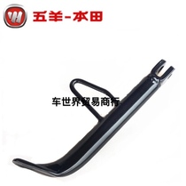 Suitable for Wuyang Honda motorcycle Fenglang WH125-12 original original side support side bracket rod side support spare parts