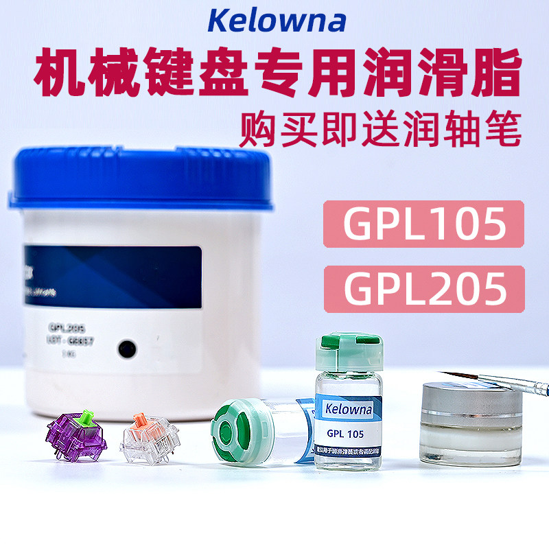 Mechanical keyboard satellite shaft body 105 205 Lubricating oil grease large key tuning repair GPL105 GPL205