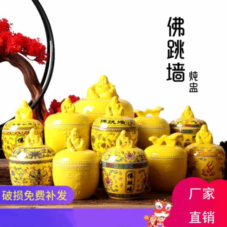 Buddha jump wall tableware utensils cover Cup a piece of canned soup specialties hotel Chinese ceramic bowl chicken soup kitchen large