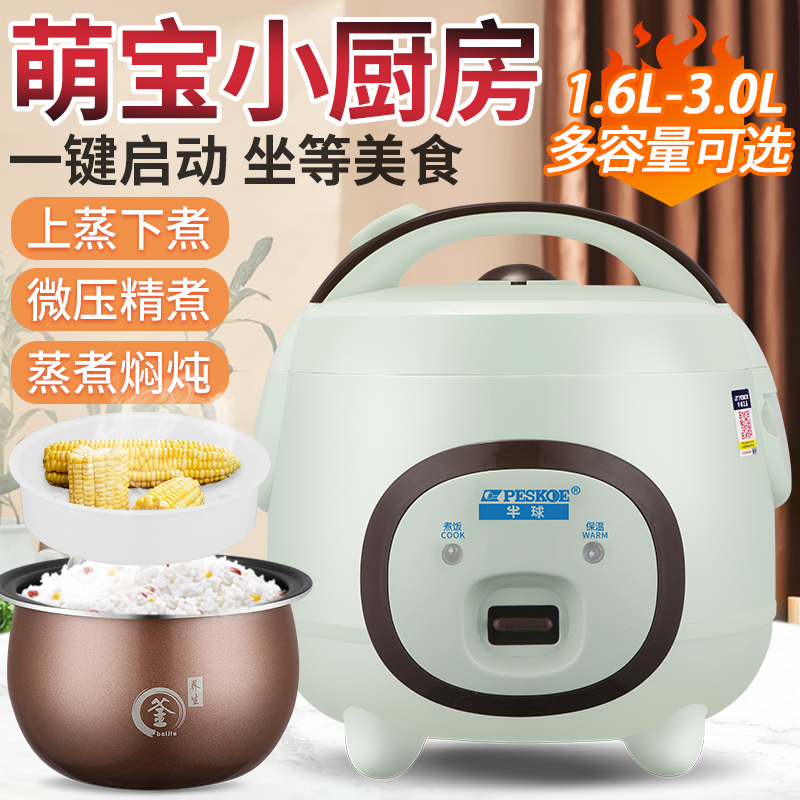 Hemispherical rice cooker Household multi-functional small 2-person mini rice cooker 1-3-4 old-fashioned small cooking intelligent cooking