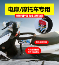 Electric motorcycle baby child front folding seat pedal women motorcycle child baby safety bench