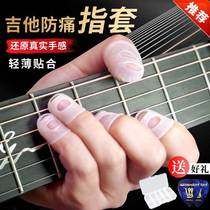 Guitar finger protection cover silicone fingertip cover left hand anti-pain finger cover ukulele pipa accessory artifact