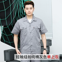 Короткие кнопки из чистого хлопкового серого (одиночный верх)