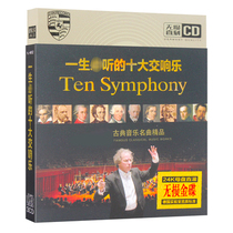 Genuine Top Ten Symphonies Classical Music CDs Famous Songs Beethoven Symphonies Car-mounted CDs CD-ROM Discs