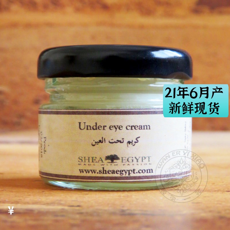 Spot Egypt original Shea Egypt Shea Butter Eye Cream vial 30g Anti-wrinkle anti-wrinkle moisturizing Moisturizing soft