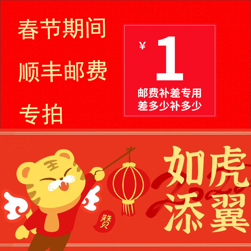 Special film on the Spring Festival Shunfeng postage