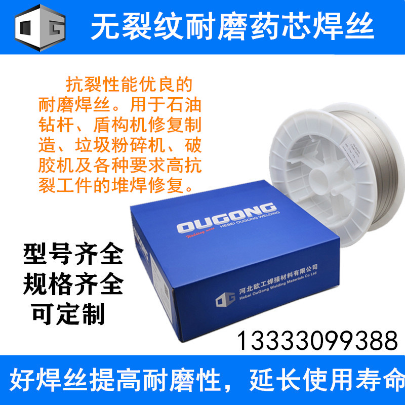 Anti-crack hard alloy wear resistant flux cored wire No cracks and no slag yd632T Broken Glue Classified Alchemer Shield Machine