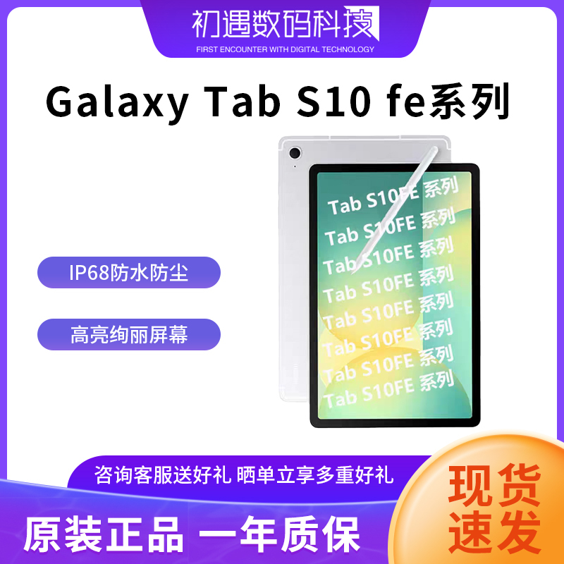 Samsung Tab S10 Fe /S10Fe+ Android Tablet for Students to Study, Watch Shows, and Do Office Work Samsung Tab S10 Fe /S10Fe+ Android Tablet for Students to Study, Watch Shows, and Do Office Work