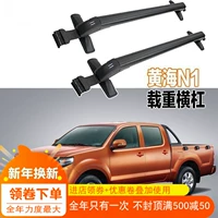 Yellow Sea N1 N2 N3 xe bán tải sửa đổi giá hành lý thanh ngang miễn phí đấm nhôm khung khung thanh ánh sáng 	giá nóc chở hàng xe ô tô
