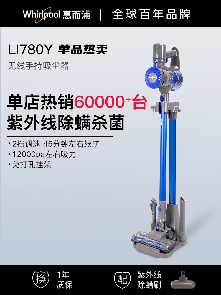 <!--美国惠而浦780Y无线吸尘器家用小型强力大吸力无绳手持式推杆轻便-->