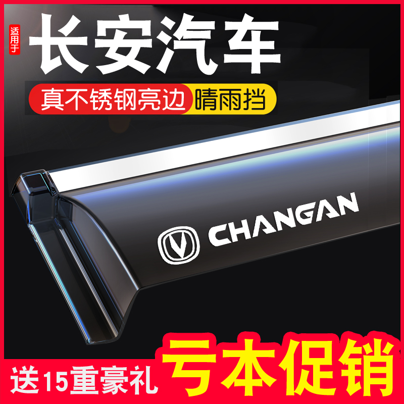 The Chang'an Comfort Dynamic Plus v3 v3 v7 v5 Running To The Mini To The Shang XT Modification Special Sunny Canopy Shelter Rain board