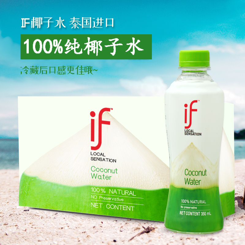 Thai Import if Coconut Water Whole Box Fitness Raw Pressed Sugar-free No Added Pure Coconut Juice Pregnant Woman Drinks