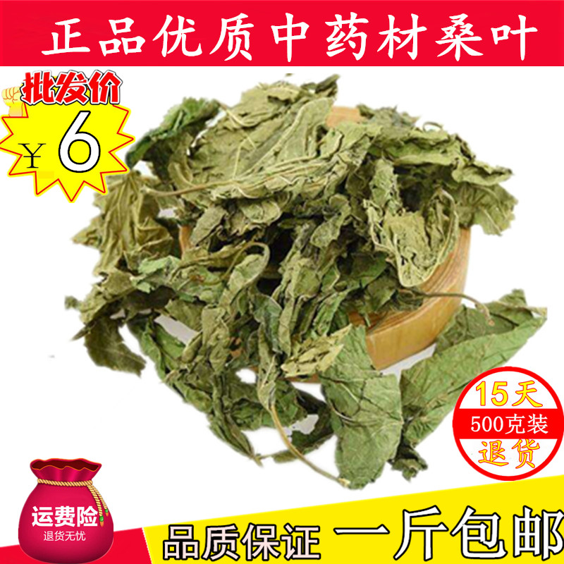 Mulberry leaf Chinese herbal medicine sulfur-free new dried mulberry leaf tea Dried mulberry leaf Winter mulberry leaf A pound of frost mulberry leaf