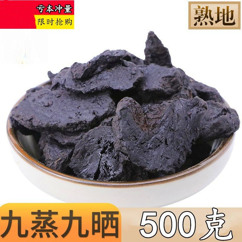 Chinese Herbal Medicine Herbal Medicine New Goods Farmhouse Nine Steamed Nine Sunburn Without Adding Batch of Batches Of Ripe-Ripe Tablets 500 gr