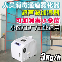 Personnel disinfection channel sprayer Kajima KAJ-3 0B community office humidifier air sterilization workshop