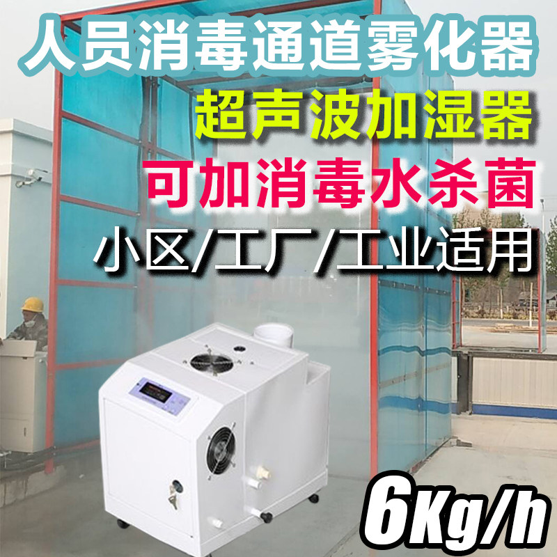 Workshop factory humidifier Kaj - 6 0B community office personnel channel disinfectant spray moisturizer