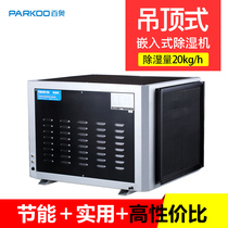 Baiao industrial dehumidifier CFD20 ceiling type fresh air dehumidifier pool dehumidifier basement dryer