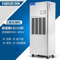 High efficiency industrial dehumidifier DF12S warehouse basement dehumidifier Wood orange tea dehumidifier noodles moisture absorption