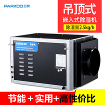 Hanging ceiling dehumidifier CFD2 5D basement dehumidifier hotel hoisting dehumidifier air dehumidifier