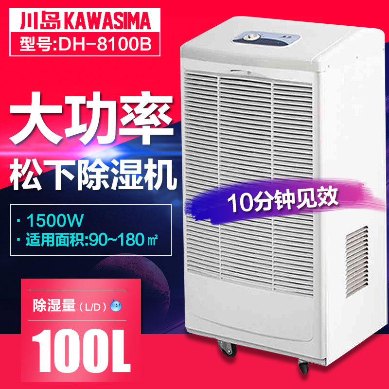 Kawashima Industrial Dehumidifier DH-8100B High Power Dehumidifier Moisture Absorber Factory Warehouse Dehumidifier Dehumidifiers