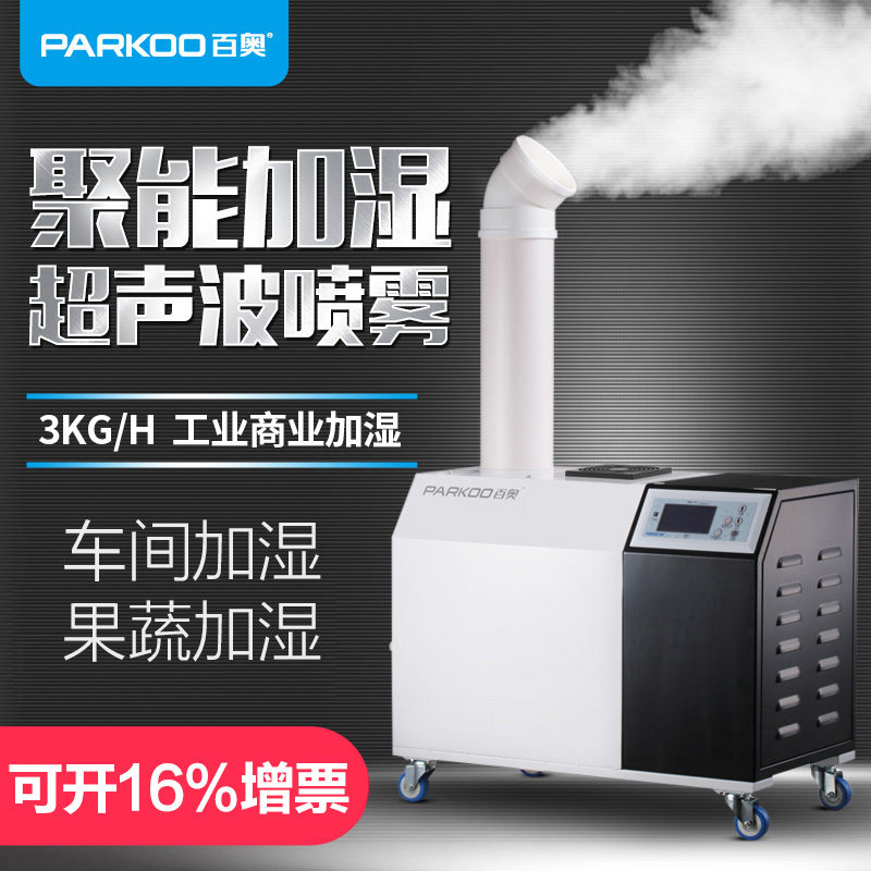 Baiao PH E03L2 ultrasonic humidifier vegetable spray humidifier self-service hot pot humidifier
