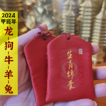 2024年太岁属龙狗牛羊兔太岁锦囊生肖太岁包福袋平安吉祥挂件