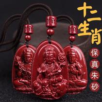 Cinnabar pendant twelve zodiac patron saints male and female natal Buddha eight guardian goddess female Guanyin pendant male amulet