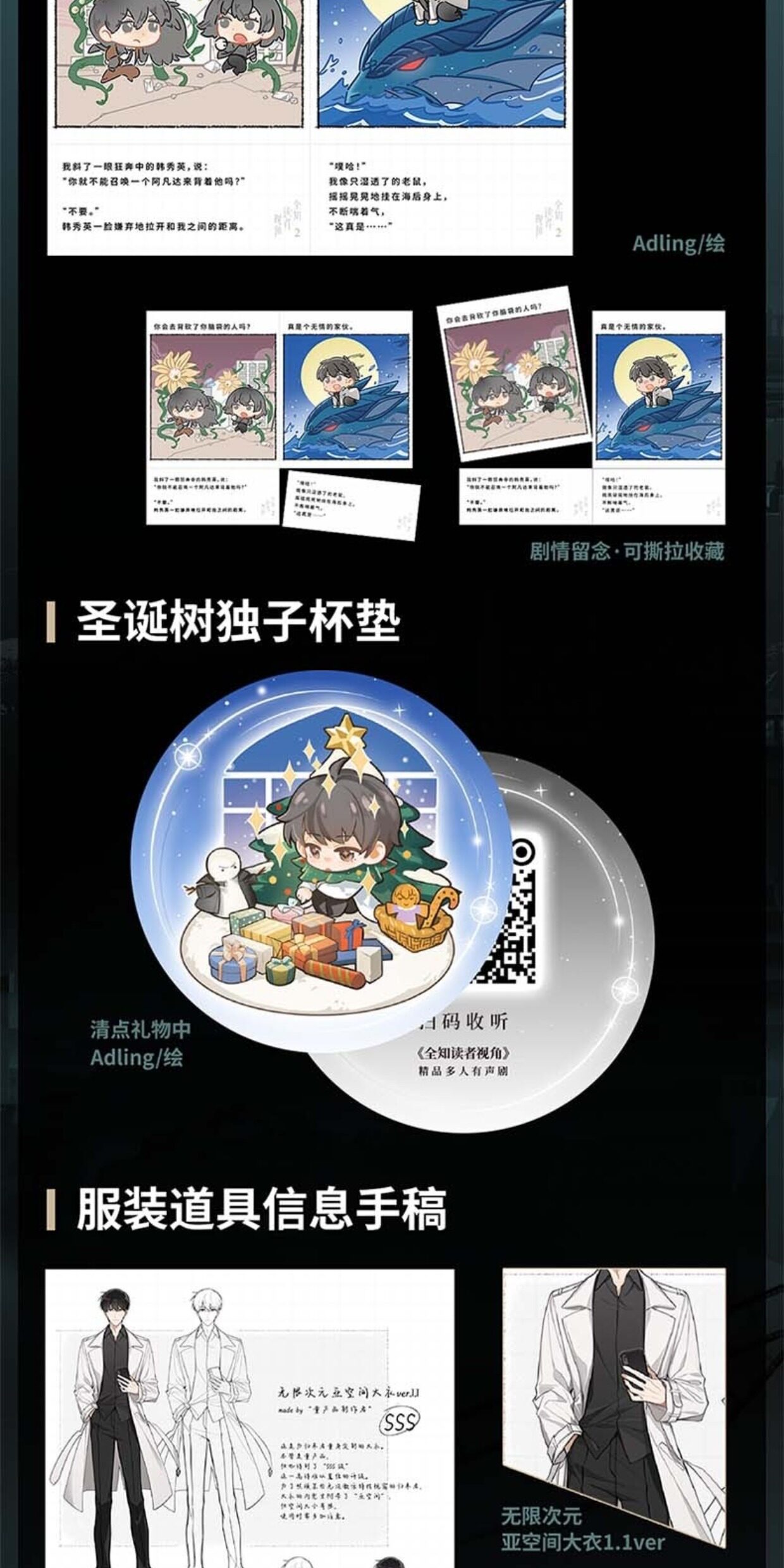 ORV Simplified Chinese novels poster notes character card and name tag gifts