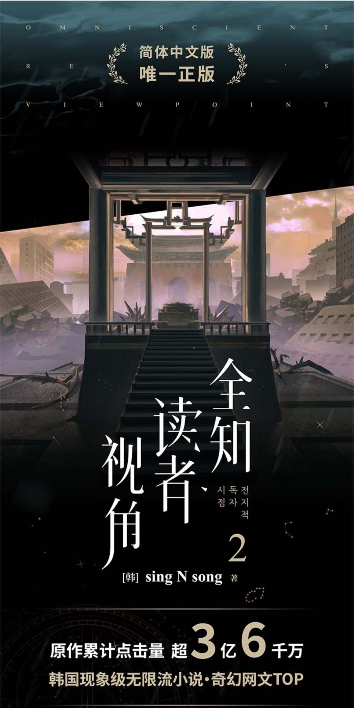 ORV Simplified Chinese novels Vol. 2 first authorized Simplified Chinese edition
