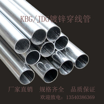 KBG JDG metal threading pipe galvanized pipe wire pipe iron wire pipe 16×0 8
