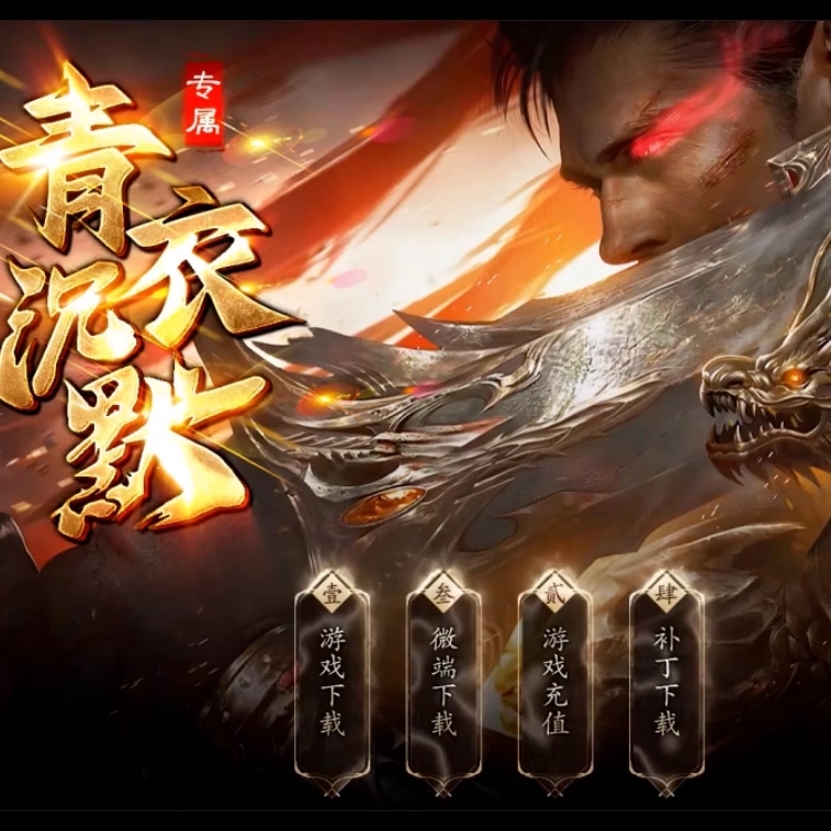 Qingyi Zhuxian: a Single-Player Game with Exclusive Storyline, Single Class, 8 Continents, Automatic Pick-Up and Recycling, One-Click Setup Qingyi Zhuxian: a Single-Player Game with Exclusive Storyline, Single Class, 8 Continents, Automatic Pick-Up and Recycling, One-Click Setup