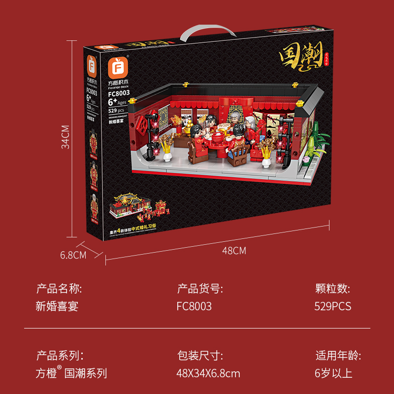 FC8003新婚喜宴 （529PCS）