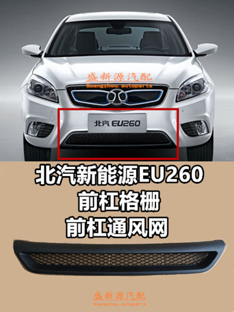 BAIC EU260 Senova D50 Ventilation mesh under the front bumper grille under the front bumper