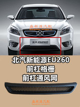 North Steam EU260 Saab D50 Saab D50 front bars Ventilation Mesh Front Bars Grill Lower Middle Net