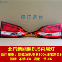 North Steam New Energy EU5 Saab D50R500 rear tail lights rear tail lights rear lights rear rear lights rear end lamp rear-end lamp brake light