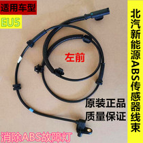 North Petrol New Energy EU5 R500 ABS Sensor Harness Wheel Speed Sensor ABS Harness ABS Pump