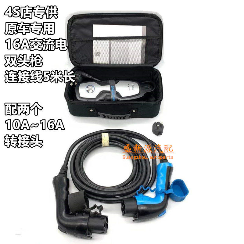 Beiqi New Energy EU5EC180EC200EC3EX360 mobile charging car charger charging gun charging cable