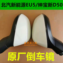 North Steam EU5 Saab D50 Inverted Car Mirror Assembly Rearview Mirror Reverse Car Mirror Sheet Inverted Car Mirror Shell