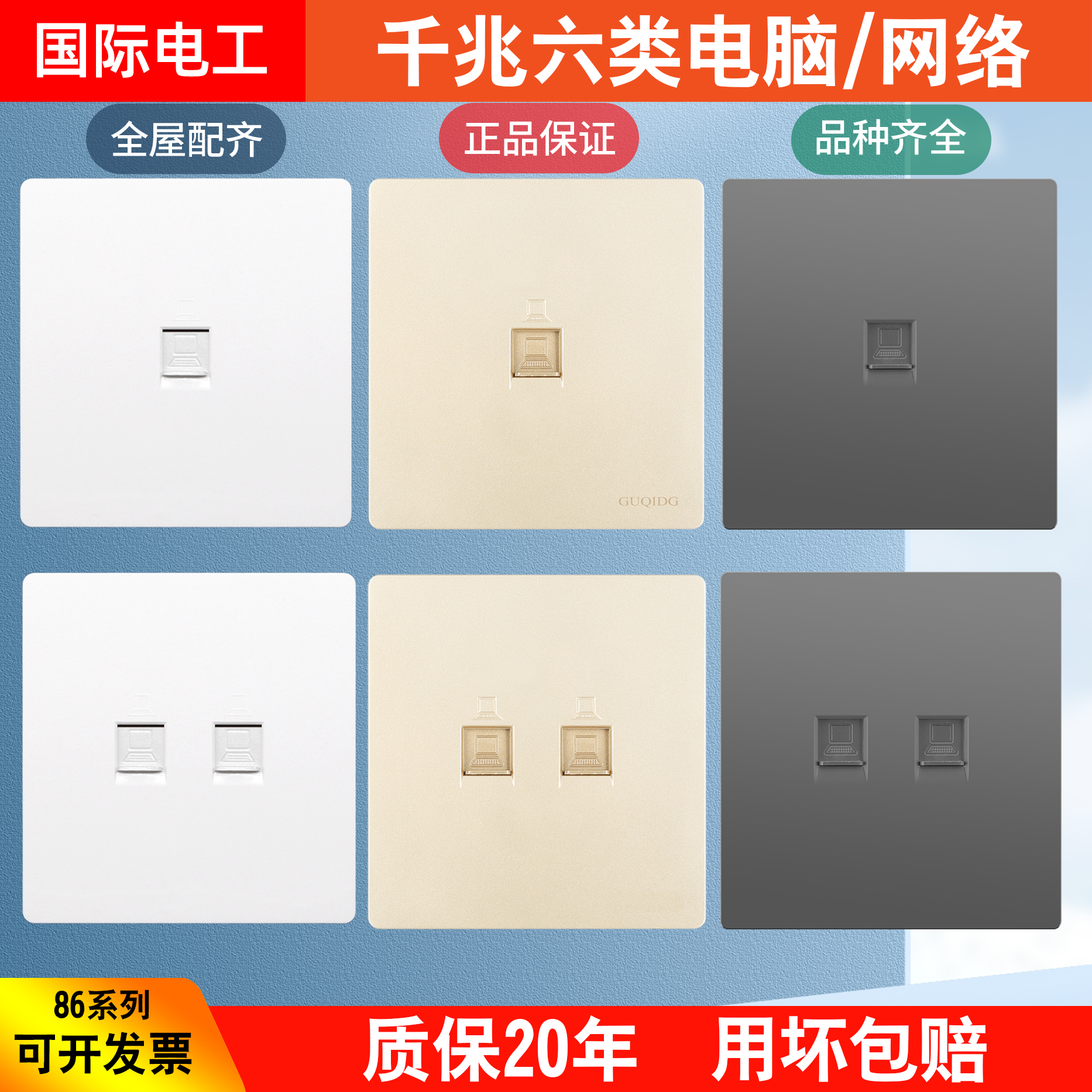 International Electrics 86 Type Home Network Wire Plug TV TV Super Five Class Six Computer Socket Panel-Taobao