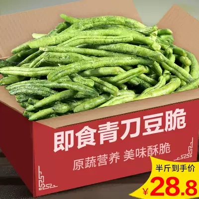 Green beans crispy 500g green beans crispy green beans crisp green beans crispy sensitive beans dehydrated vegetables dried fruits and vegetables dehydrated pregnant pregnant women snacks