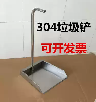 Authentic 304 stainless steel custom large thick garbage shovel accessories household dustbucket factory matchmaker single