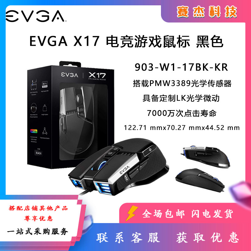 EVGA X17 USB gaming cable black customizable desktop computer optical electric race mouse 