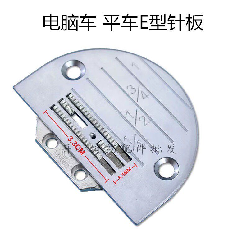 Industrial sewing machine tablet for plate Teeth needle plate PC plate general E type B type for cloth tooth needle plate