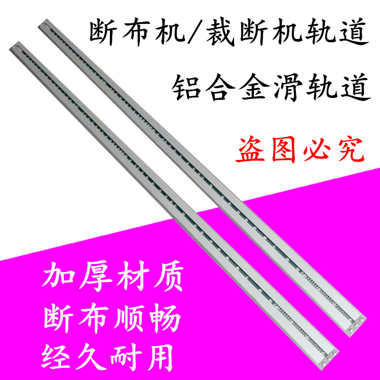 Cloth Cutting Machine Cloth Cutting Machine Cloth Cutting Machine Guide Rail Slide Track Clothing Cutting Electromechanical Scissors Track Accessories Cloth Cutting Machine Cloth Cutting Machine Cloth Cutting Machine Guide Rail Slide Track Clothing Cutting Electromechanical Scissors Track Accessories