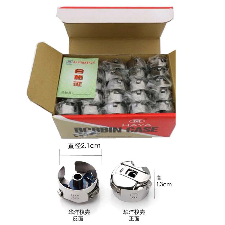 Huayang Belt Spacer Shuttle Shell Computerized Flat Car Universal Shuttle Shell Shuttle Heart Bottom Line Core Sleeve Sewing Machine Lock Shell